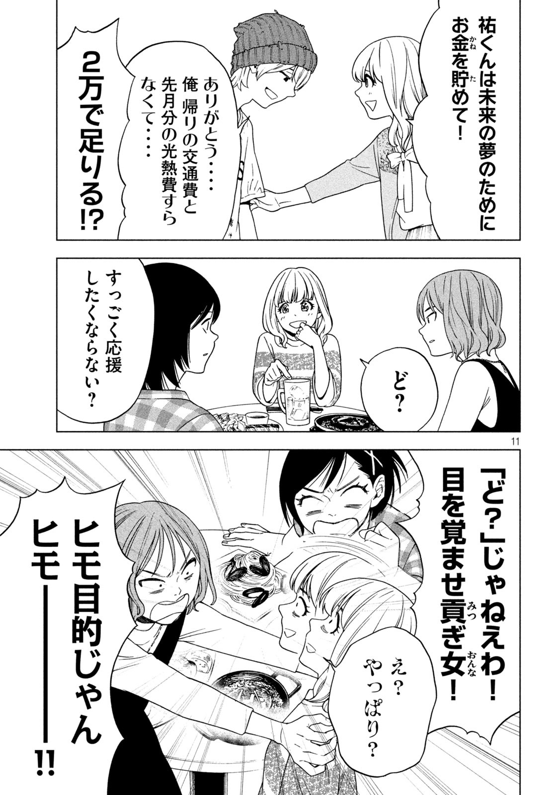 OpeKan - Chapter 14 - Page 11