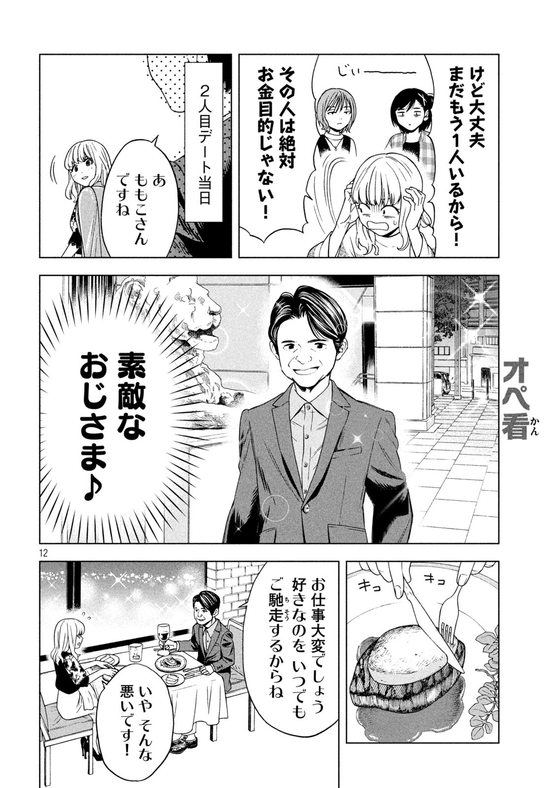 OpeKan - Chapter 14 - Page 12