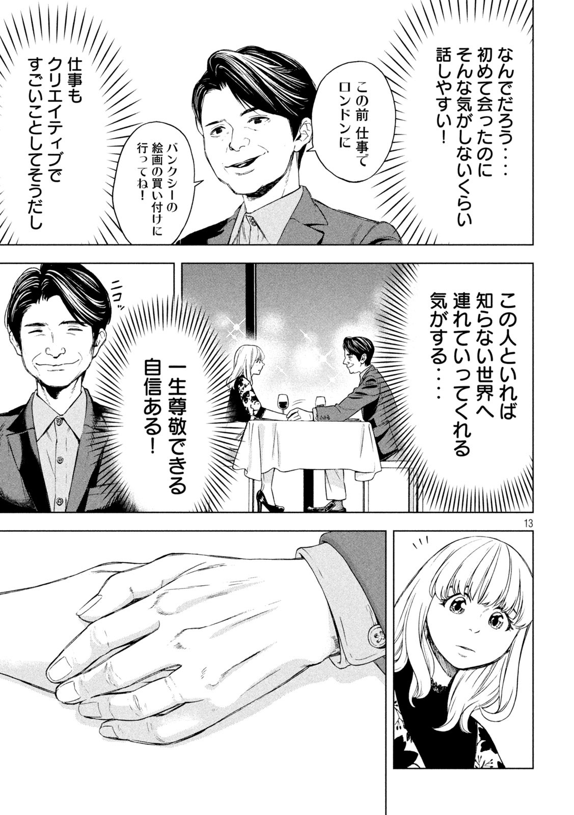 OpeKan - Chapter 14 - Page 13