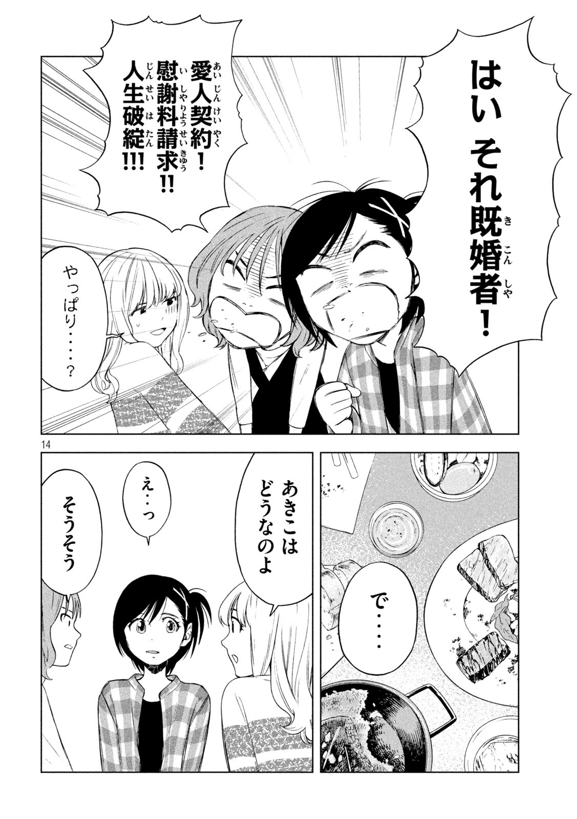 OpeKan - Chapter 14 - Page 14