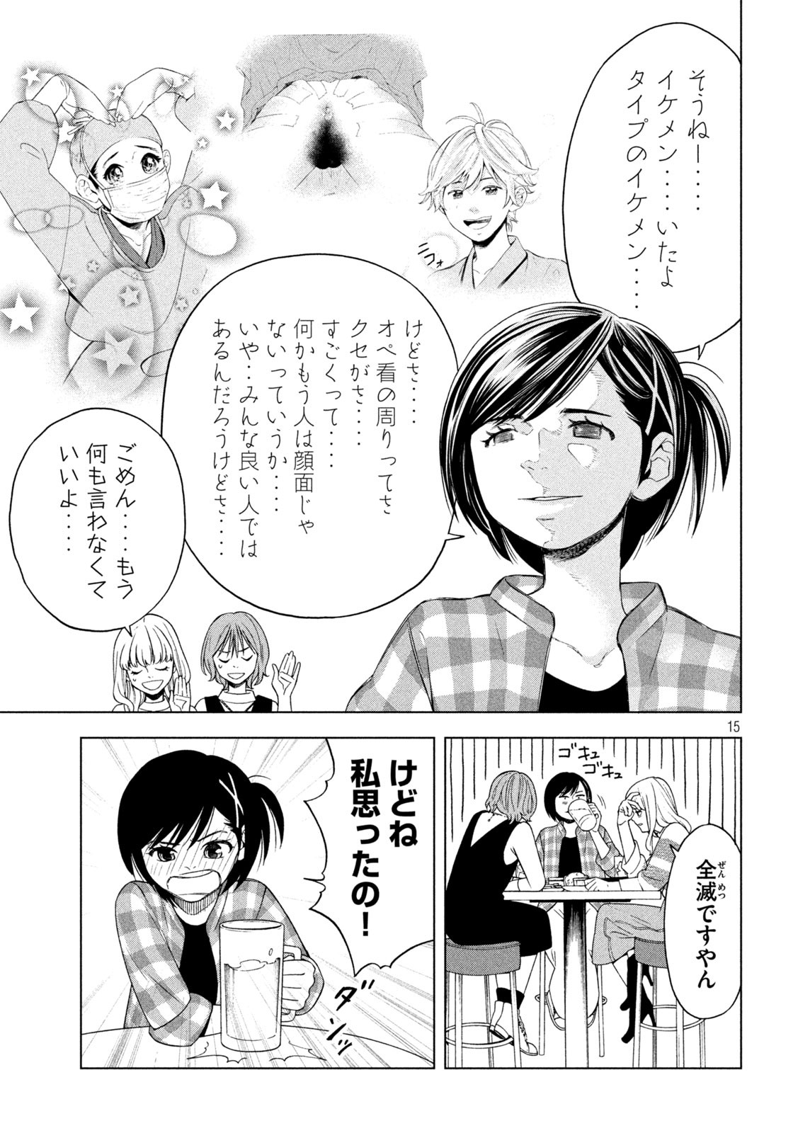 OpeKan - Chapter 14 - Page 15