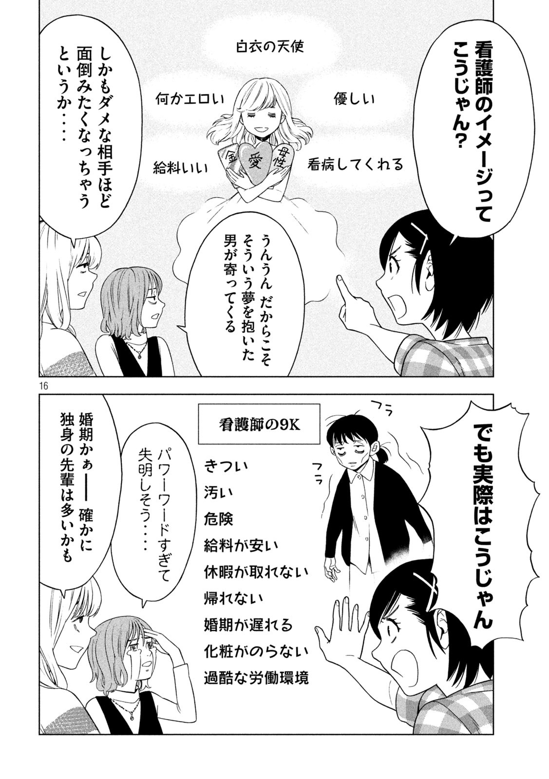 OpeKan - Chapter 14 - Page 16