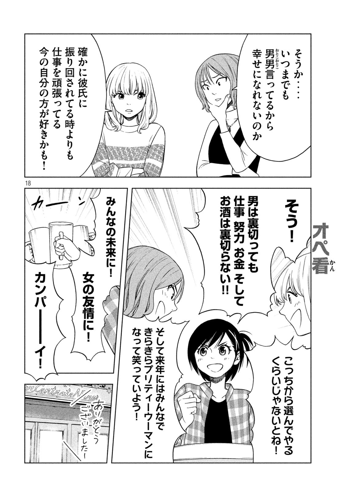 OpeKan - Chapter 14 - Page 18