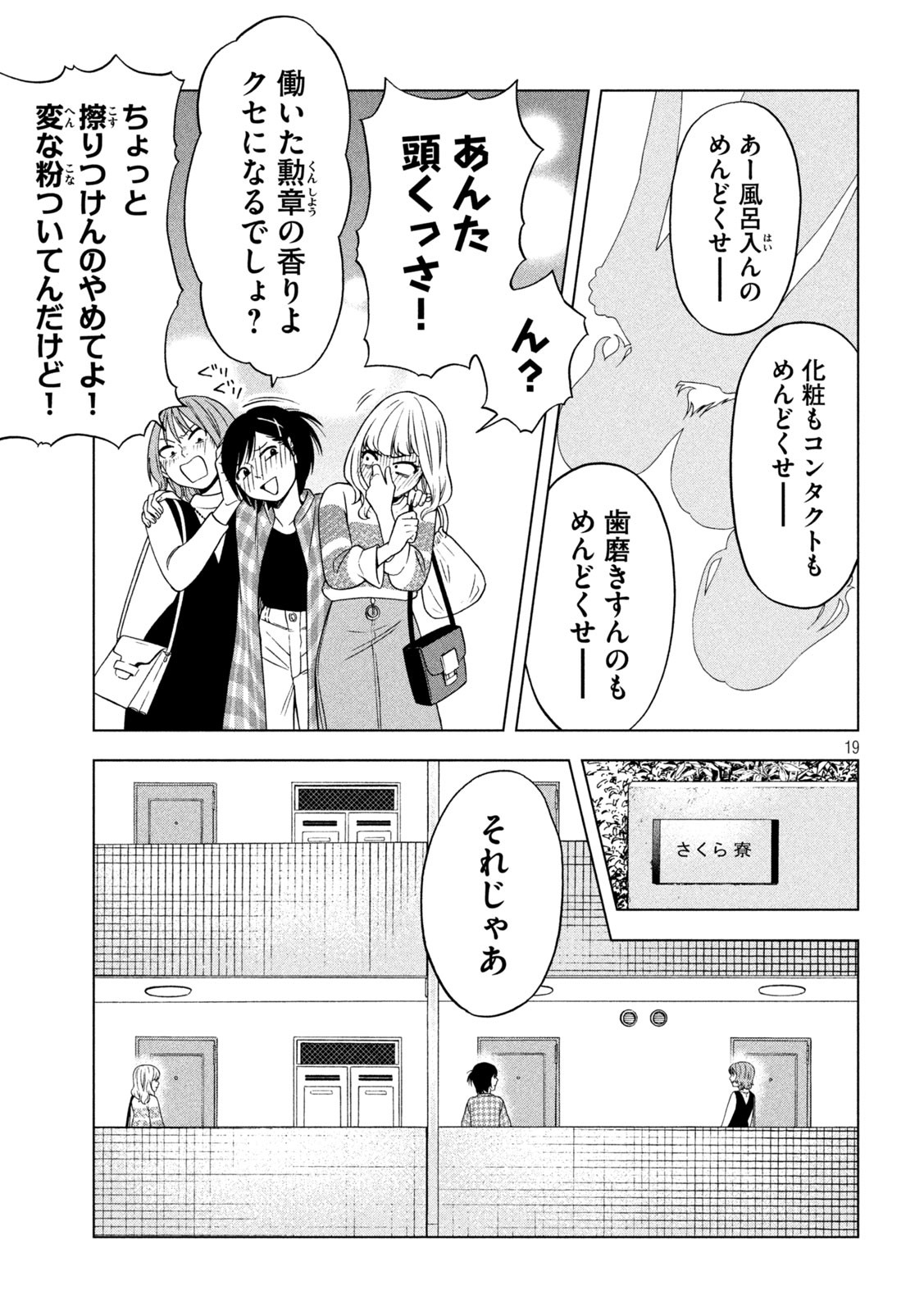 OpeKan - Chapter 14 - Page 19