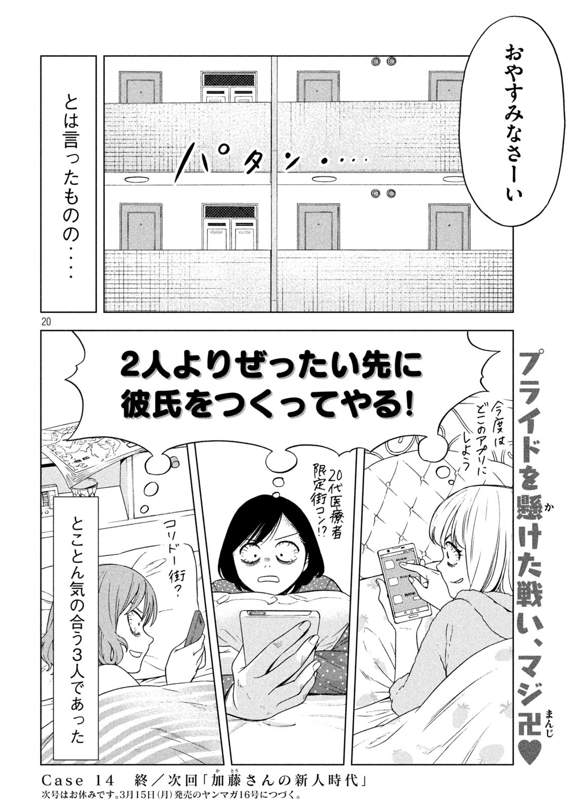 OpeKan - Chapter 14 - Page 20