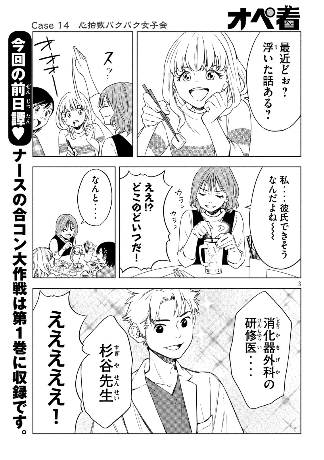 OpeKan - Chapter 14 - Page 3