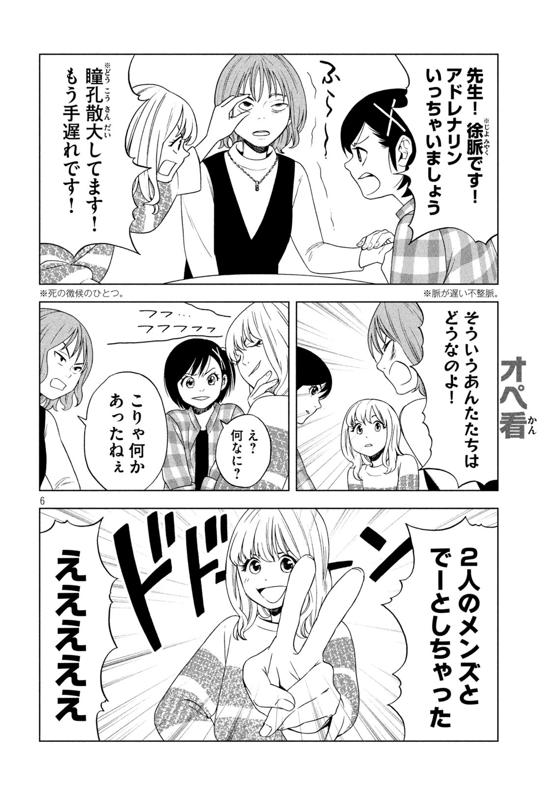 OpeKan - Chapter 14 - Page 6