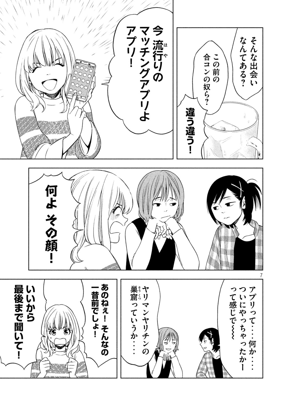 OpeKan - Chapter 14 - Page 7