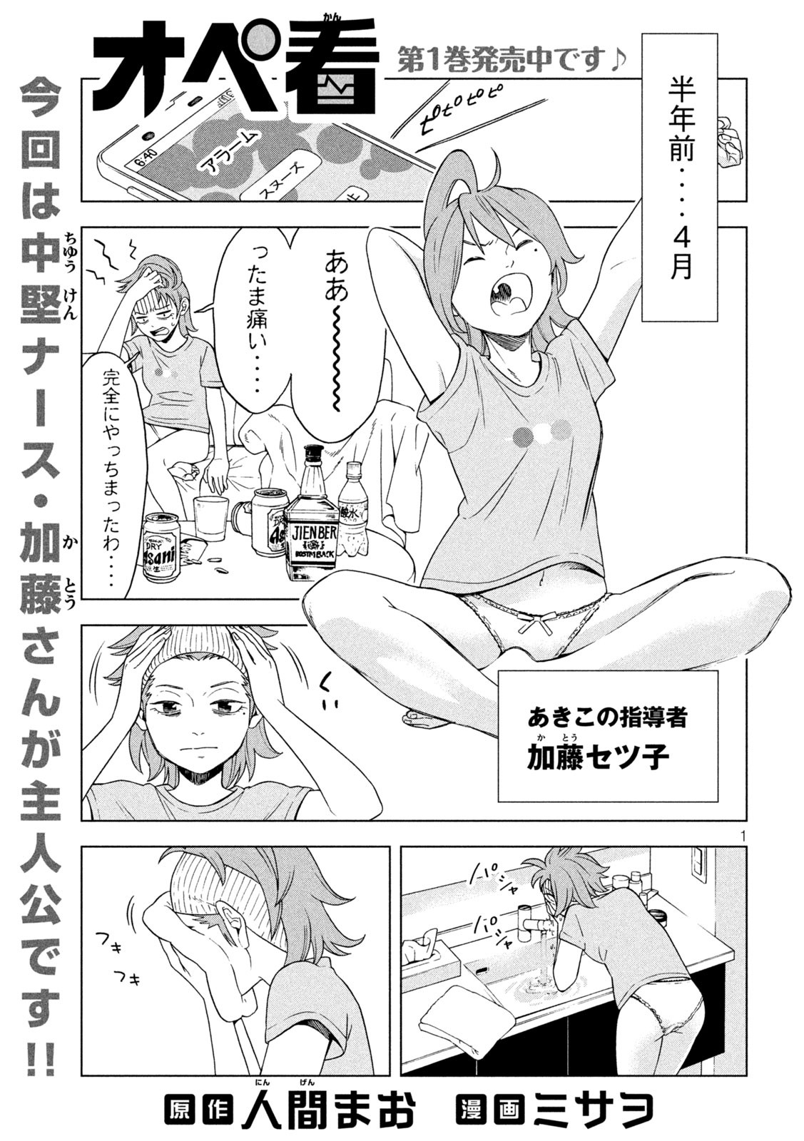 OpeKan - Chapter 15 - Page 1