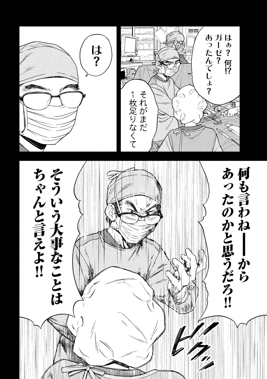 OpeKan - Chapter 15 - Page 10