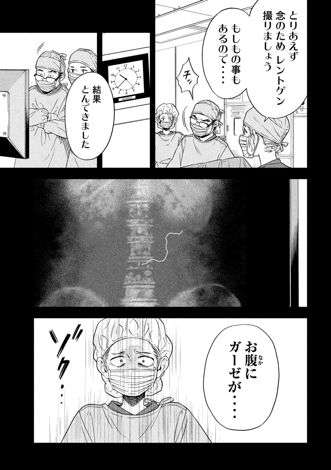 OpeKan - Chapter 15 - Page 11