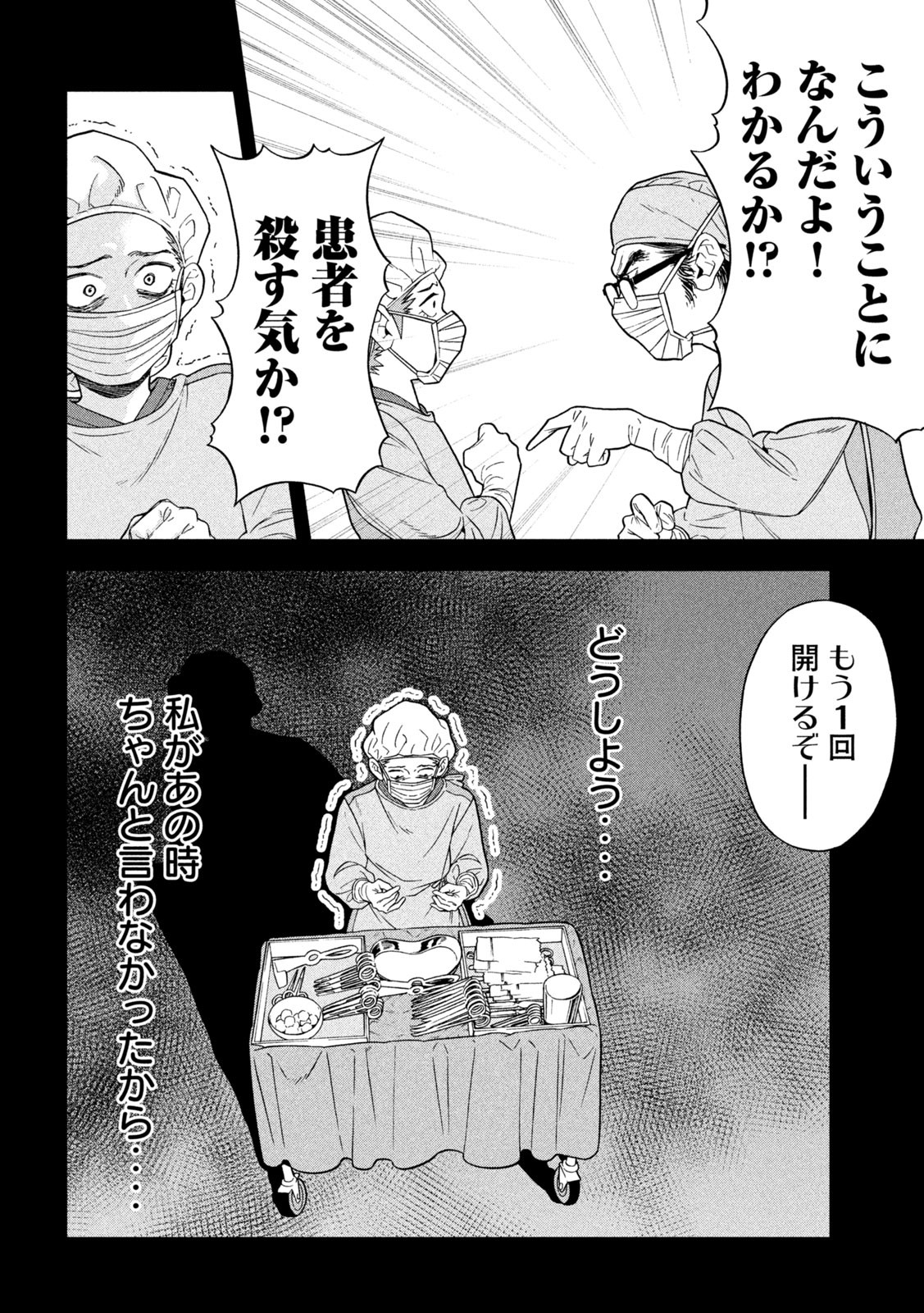 OpeKan - Chapter 15 - Page 12