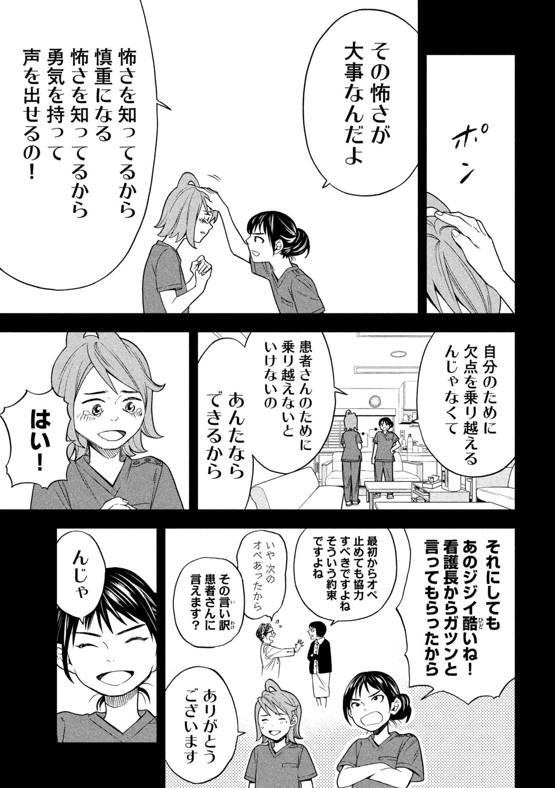 OpeKan - Chapter 15 - Page 15