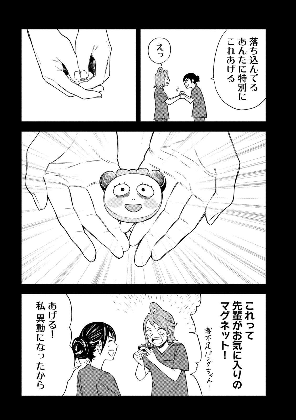 OpeKan - Chapter 15 - Page 16