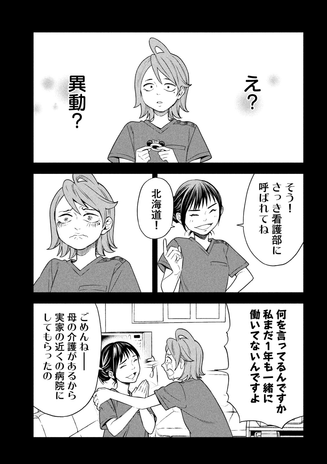 OpeKan - Chapter 15 - Page 17