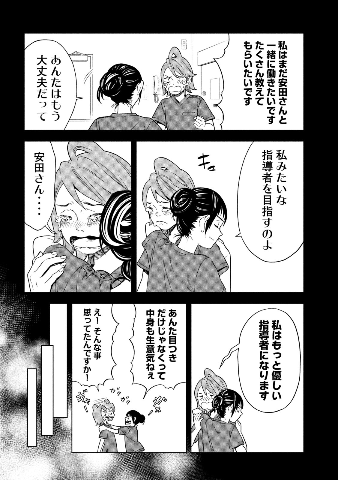 OpeKan - Chapter 15 - Page 18