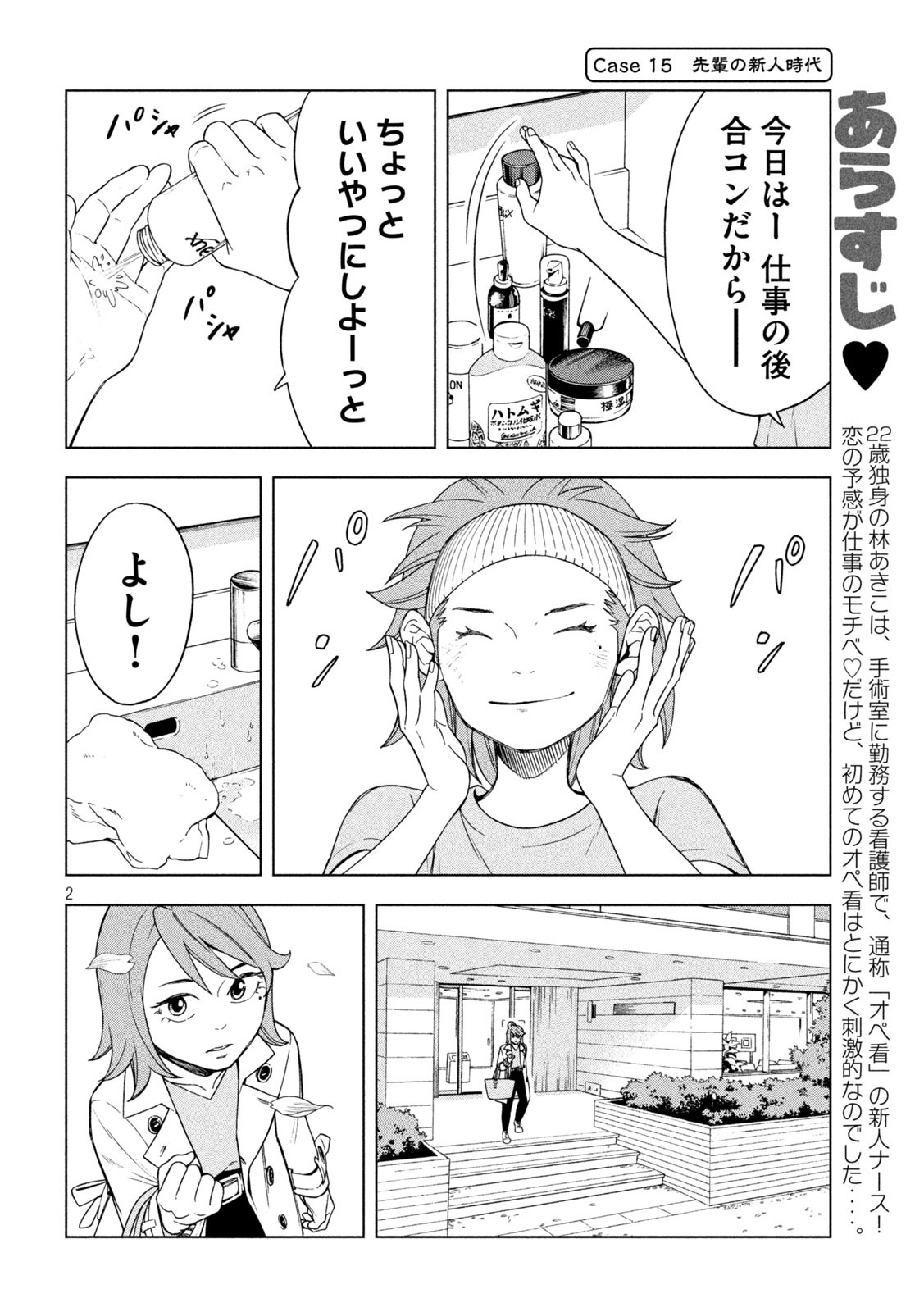 OpeKan - Chapter 15 - Page 2