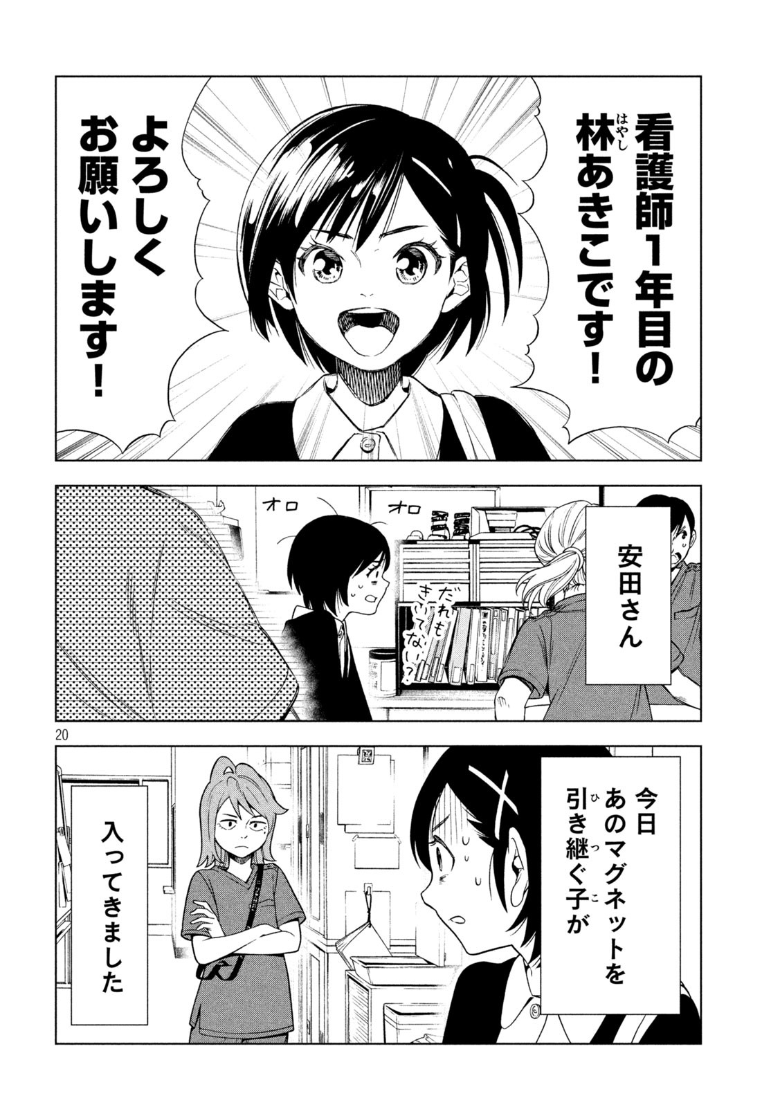 OpeKan - Chapter 15 - Page 20