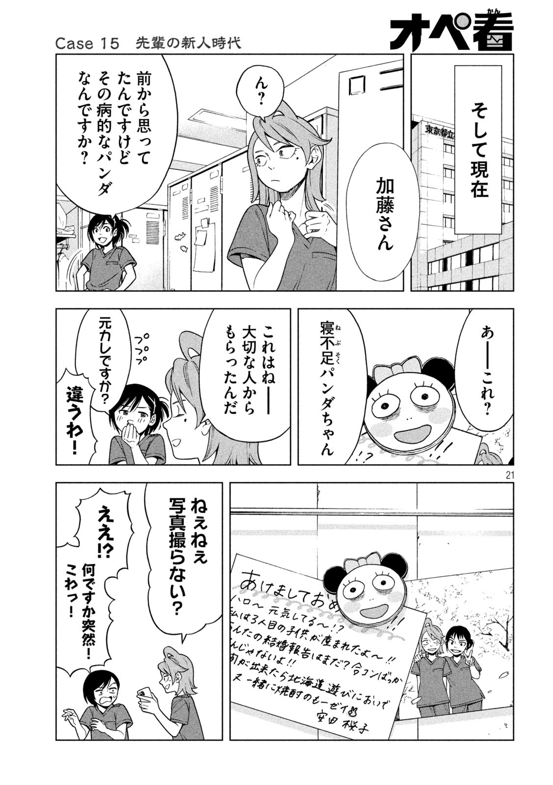 OpeKan - Chapter 15 - Page 21