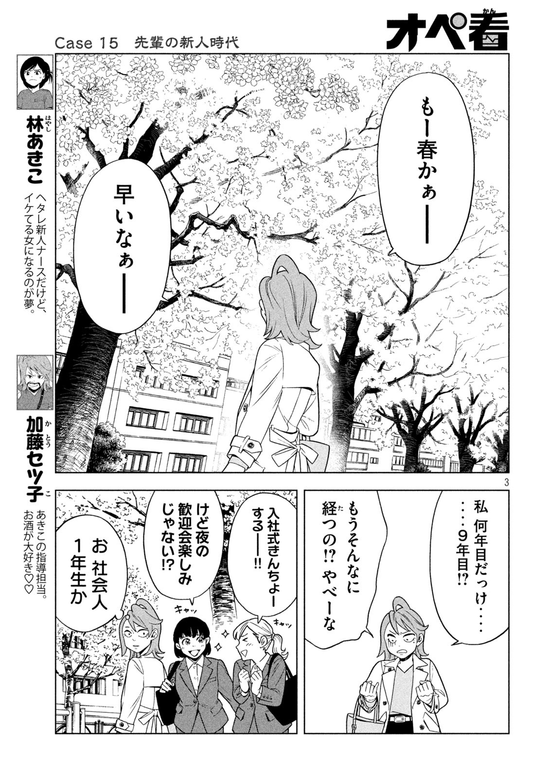 OpeKan - Chapter 15 - Page 3