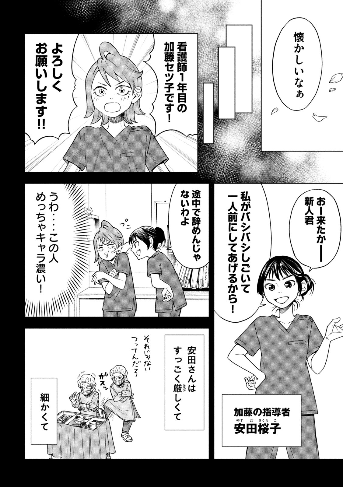 OpeKan - Chapter 15 - Page 4