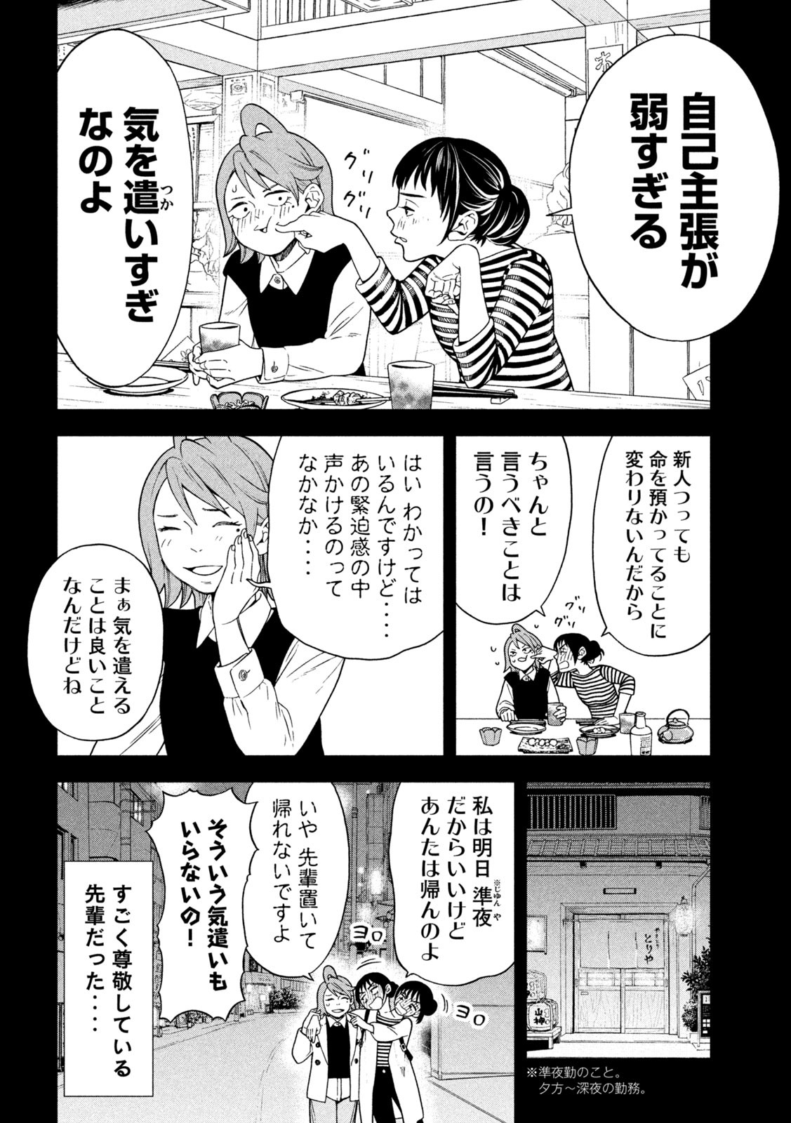 OpeKan - Chapter 15 - Page 6