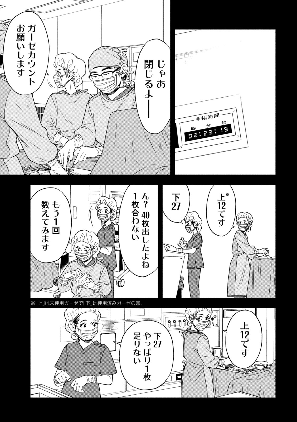 OpeKan - Chapter 15 - Page 7