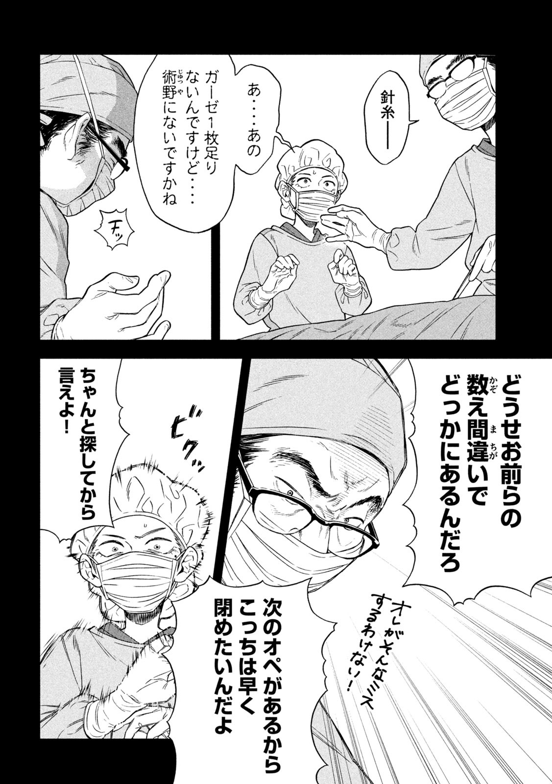 OpeKan - Chapter 15 - Page 8