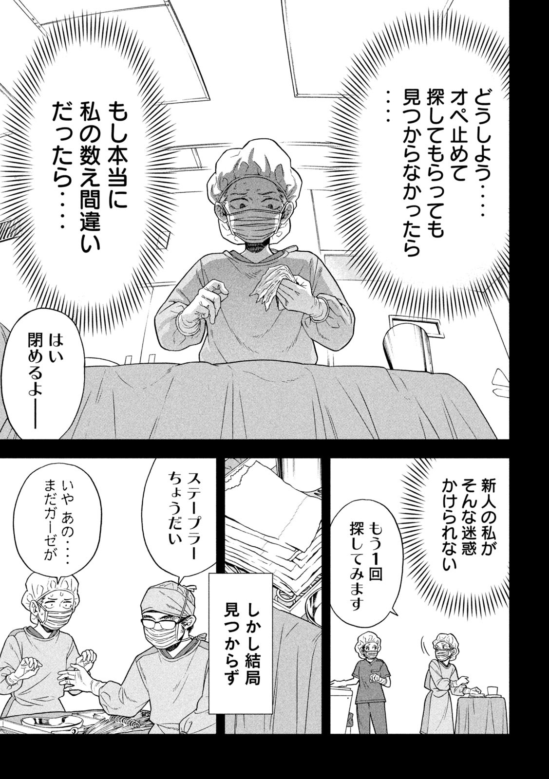 OpeKan - Chapter 15 - Page 9