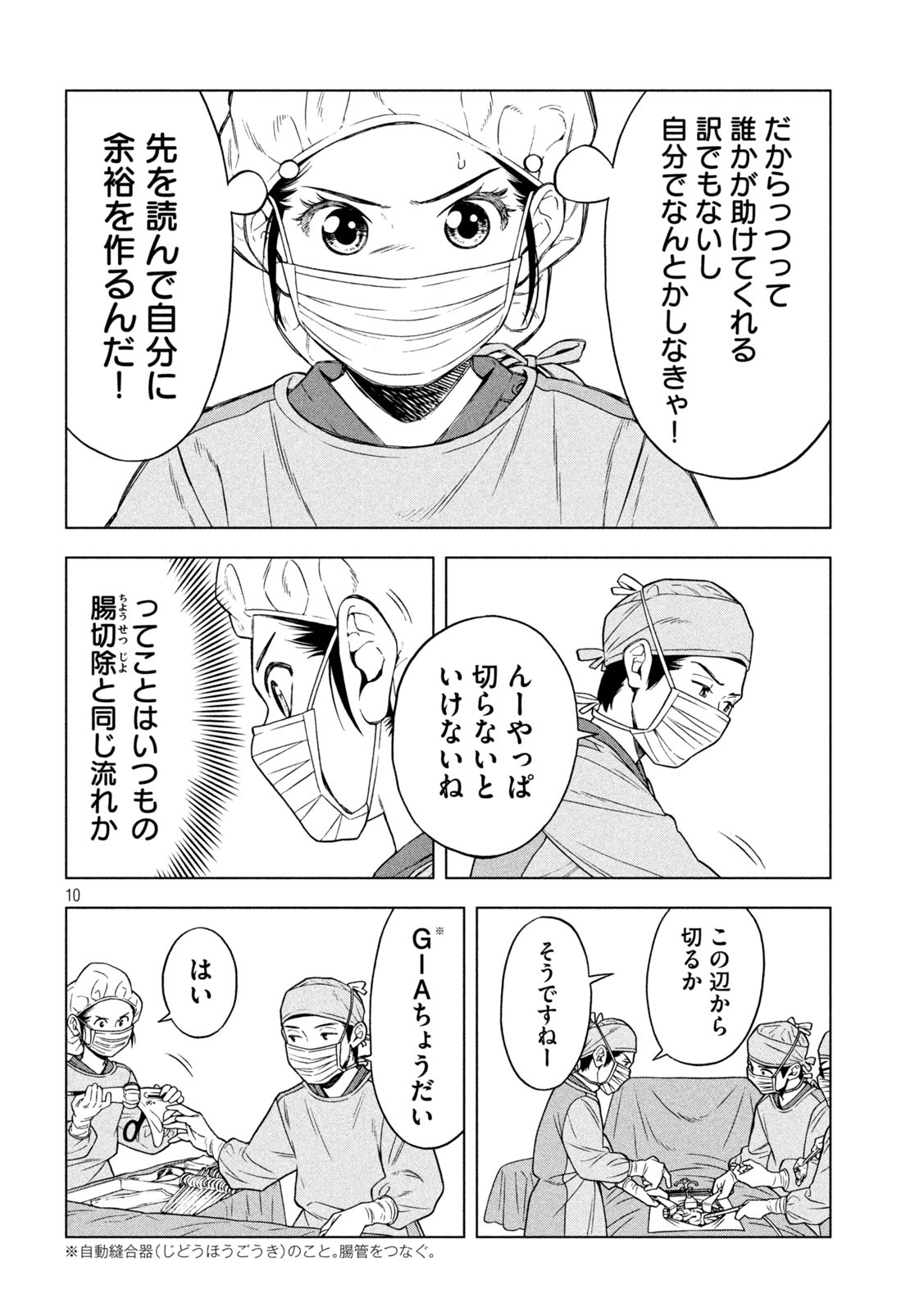 OpeKan - Chapter 16 - Page 10