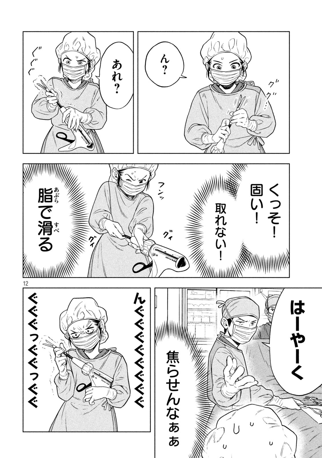 OpeKan - Chapter 16 - Page 12