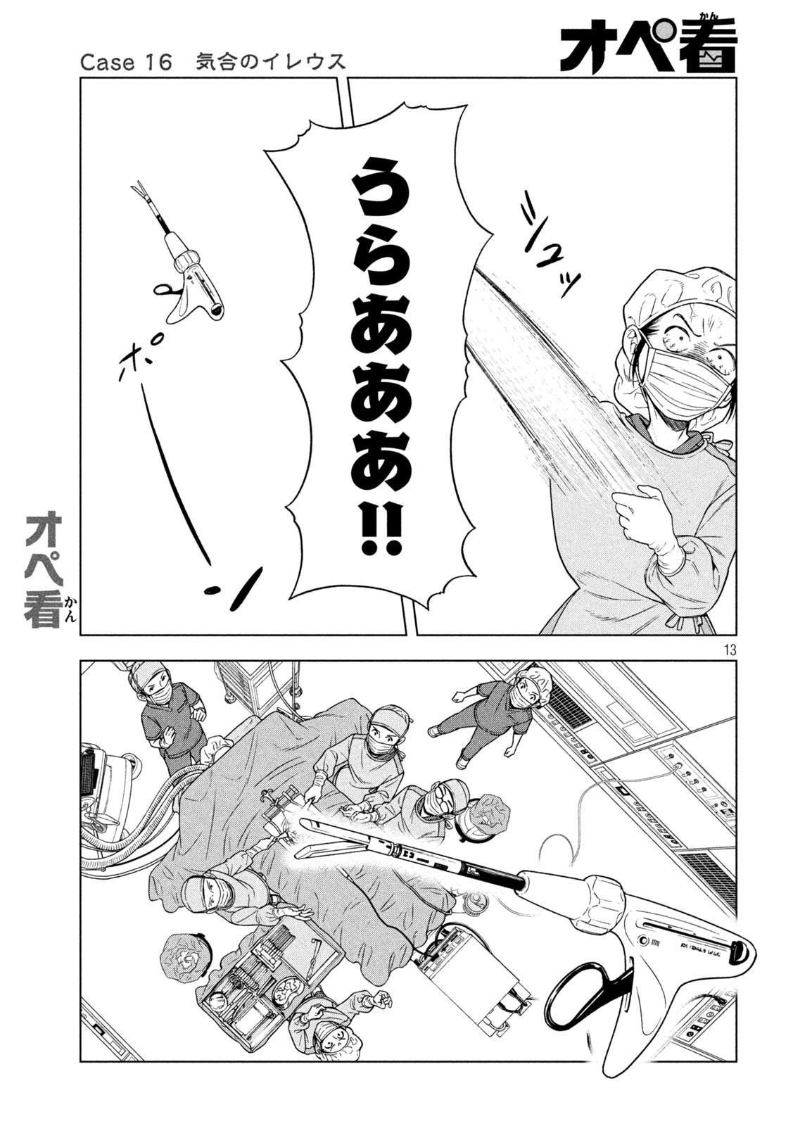 OpeKan - Chapter 16 - Page 13