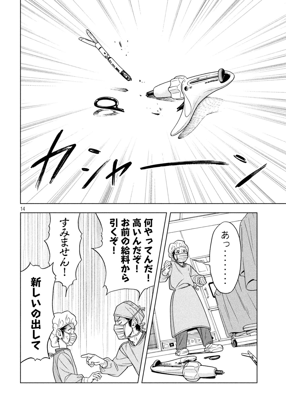 OpeKan - Chapter 16 - Page 14