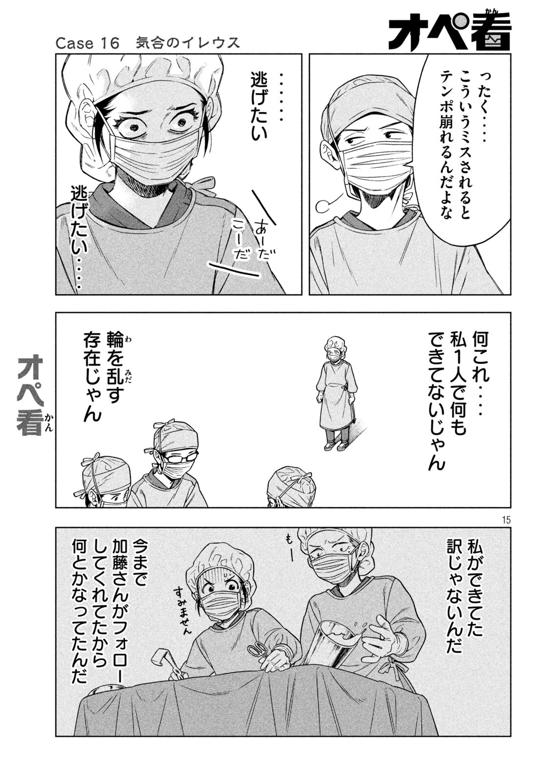 OpeKan - Chapter 16 - Page 15