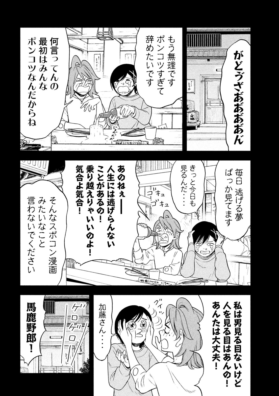 OpeKan - Chapter 16 - Page 16