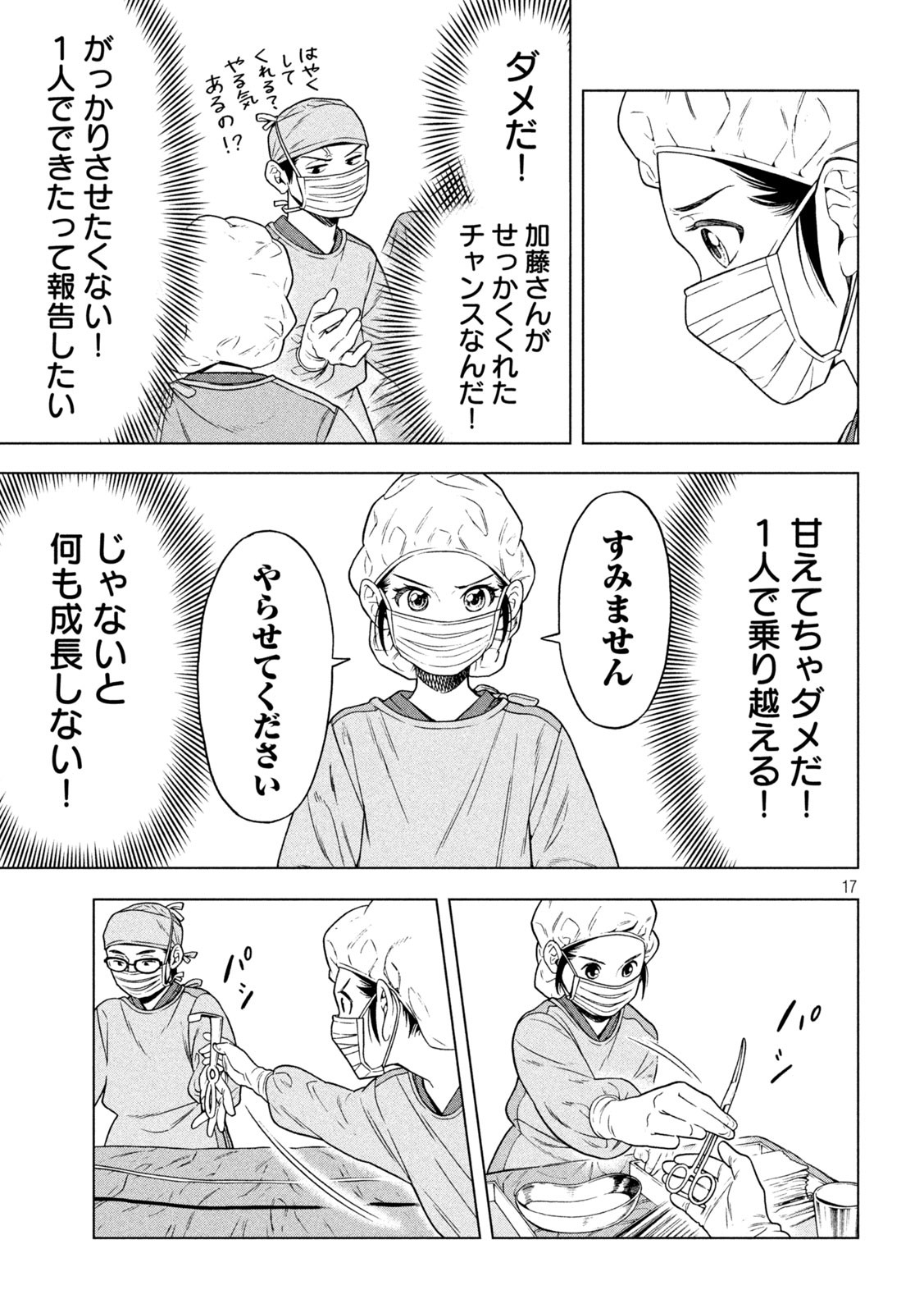 OpeKan - Chapter 16 - Page 17