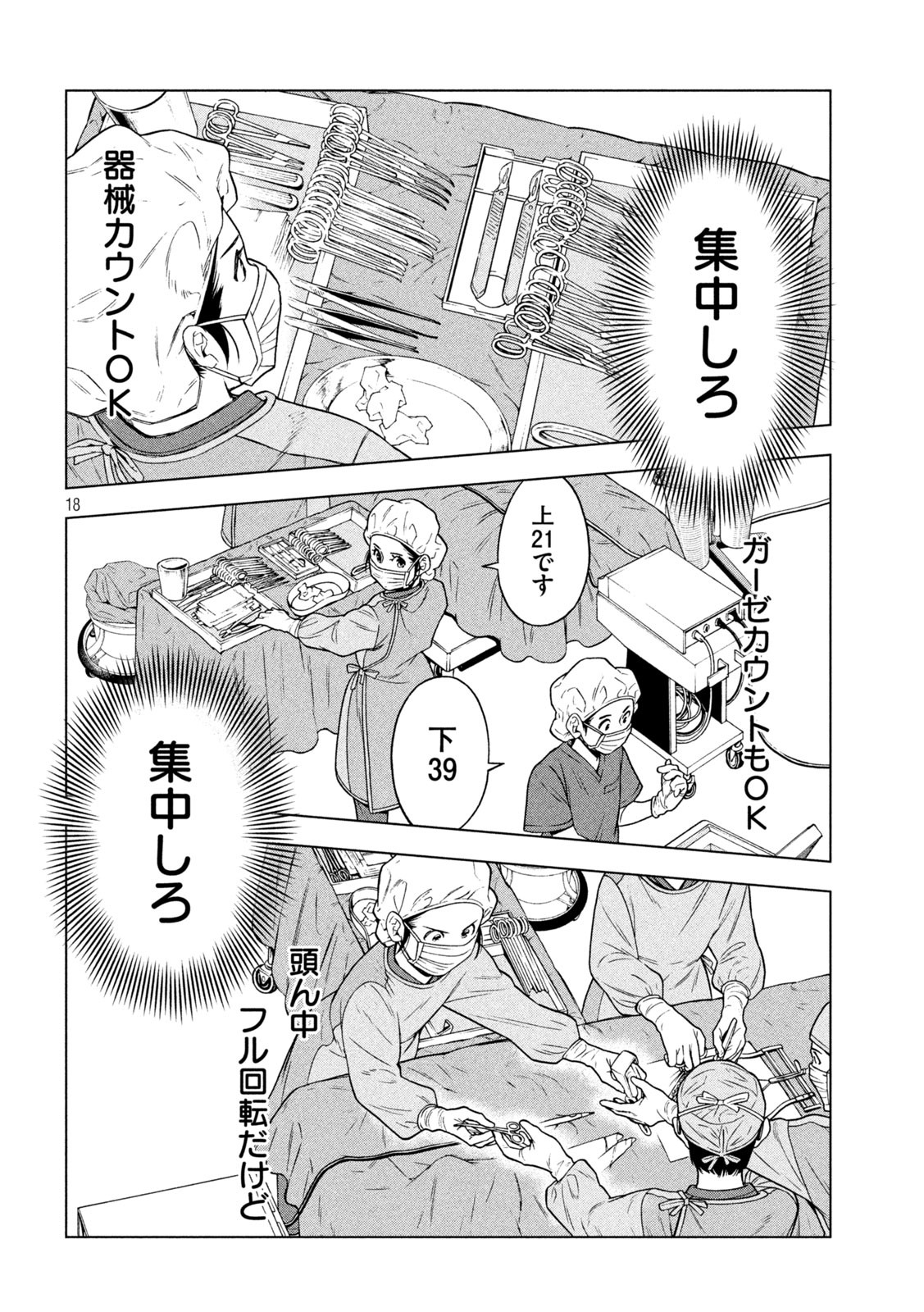 OpeKan - Chapter 16 - Page 18