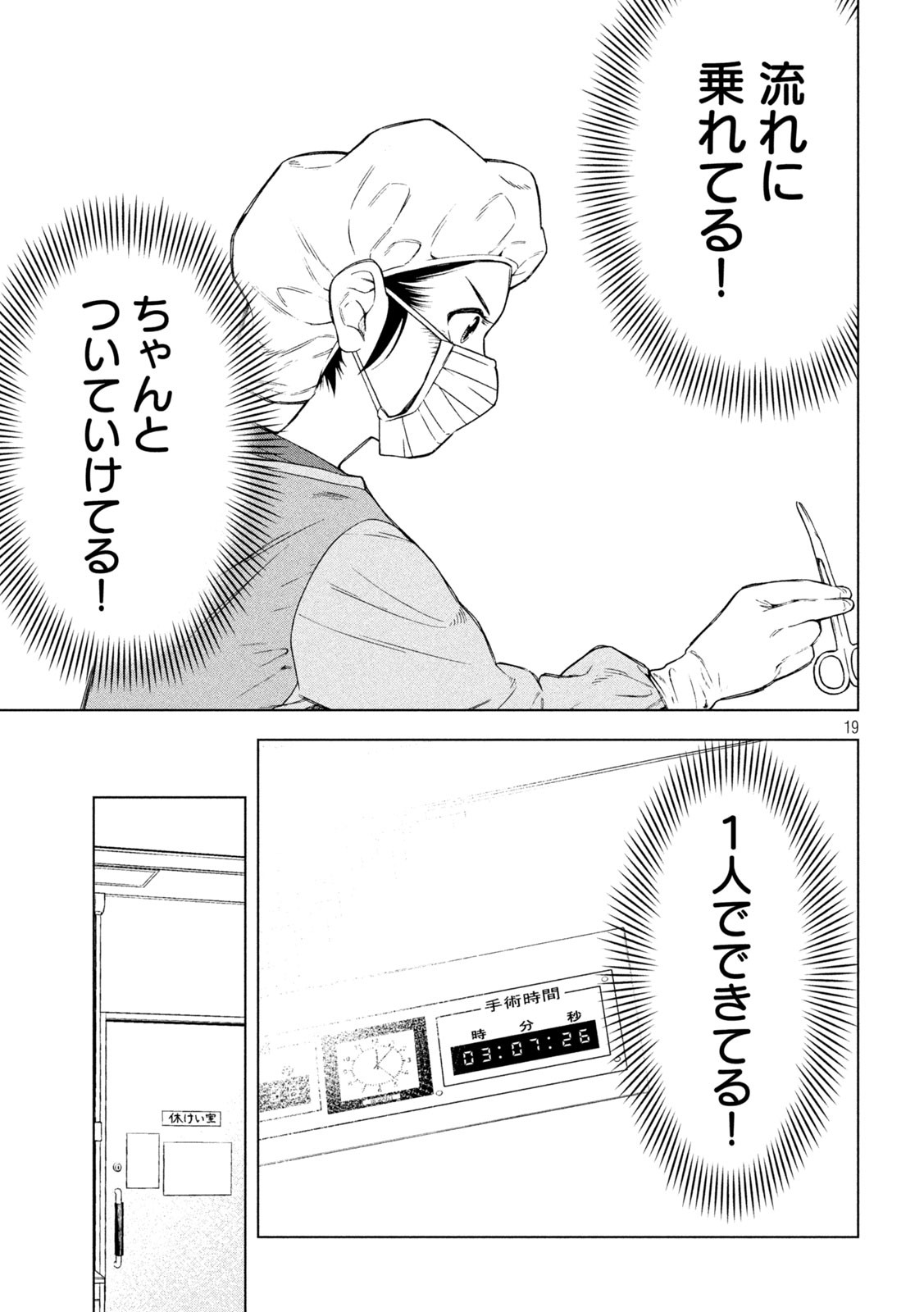 OpeKan - Chapter 16 - Page 19