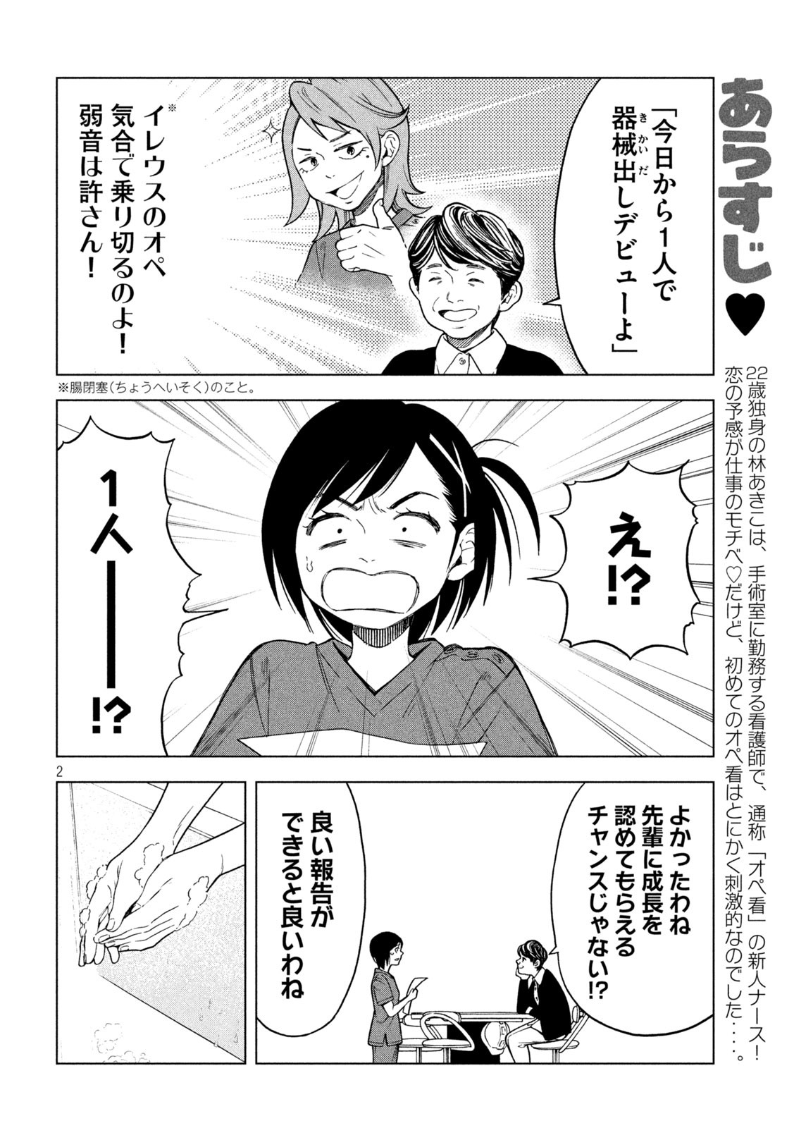 OpeKan - Chapter 16 - Page 2