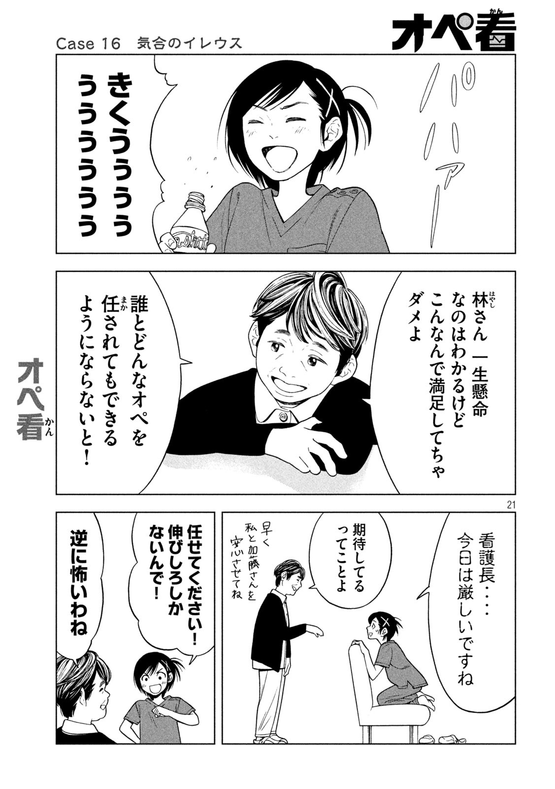 OpeKan - Chapter 16 - Page 21