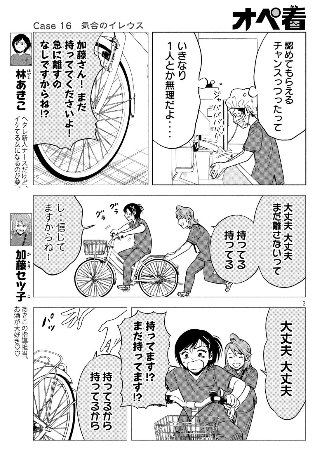 OpeKan - Chapter 16 - Page 3