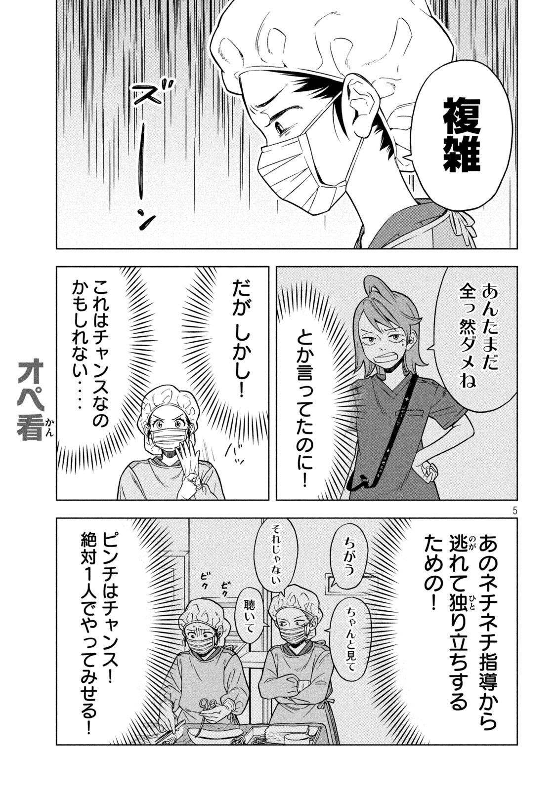 OpeKan - Chapter 16 - Page 5