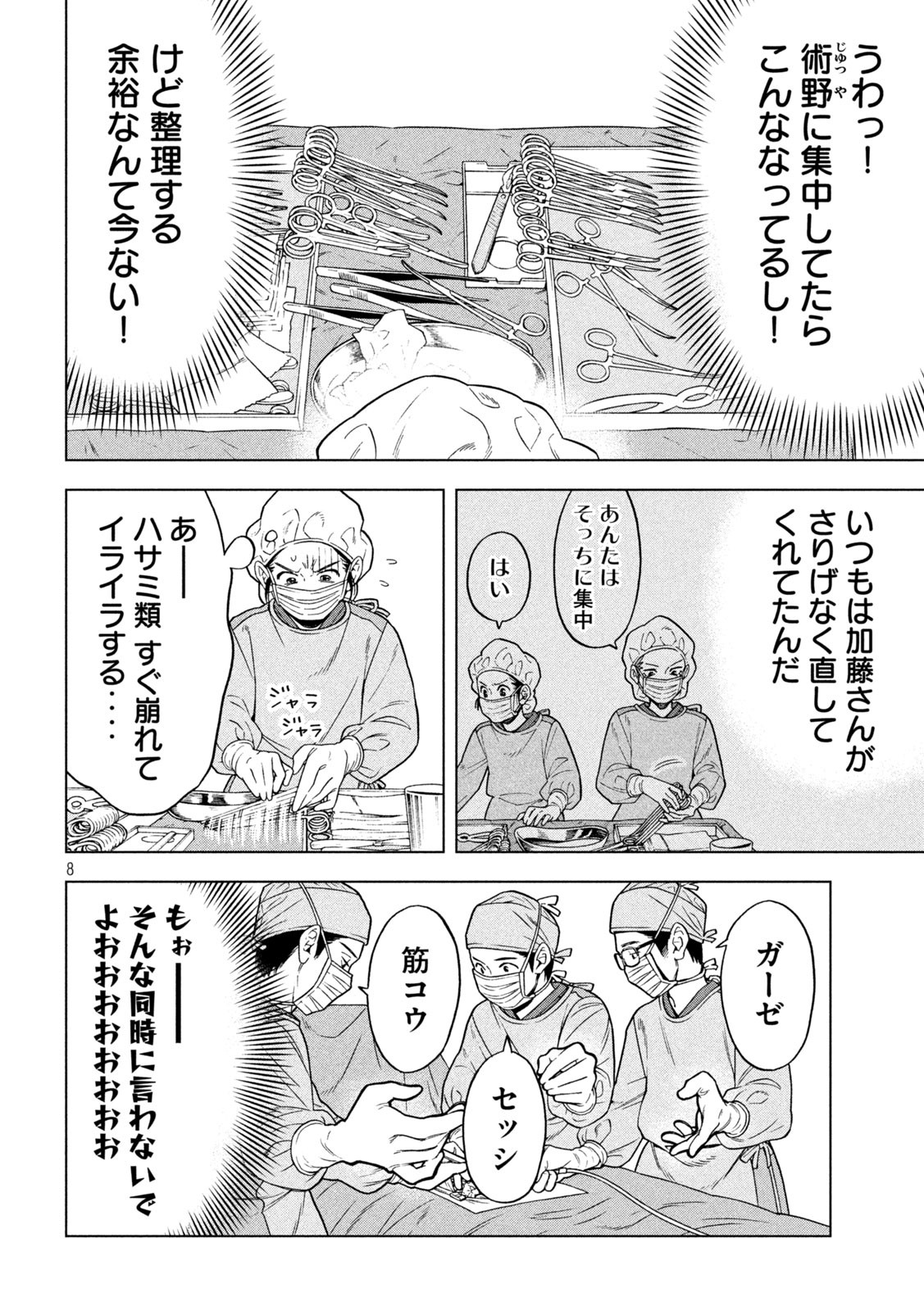 OpeKan - Chapter 16 - Page 8