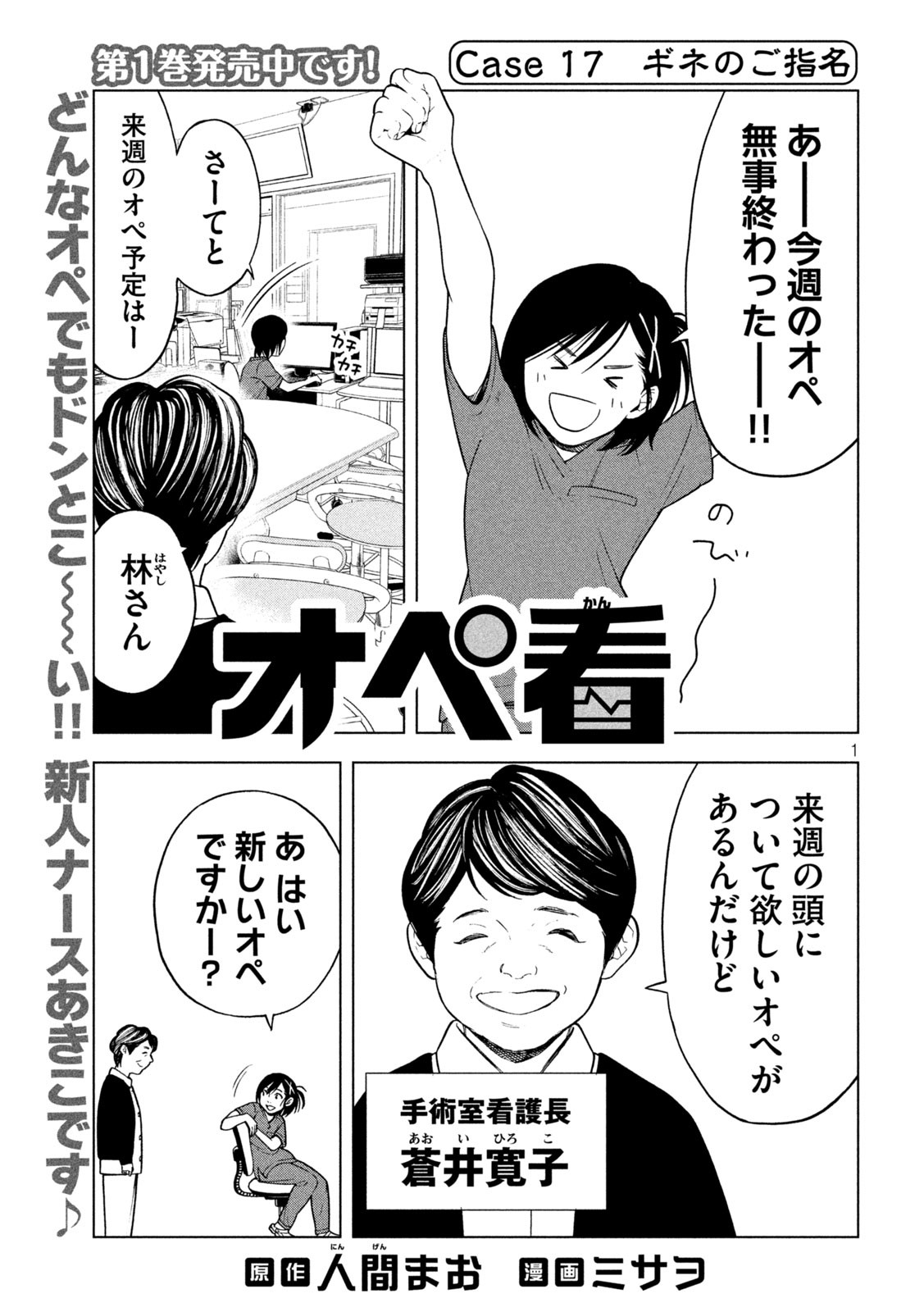 OpeKan - Chapter 17 - Page 1