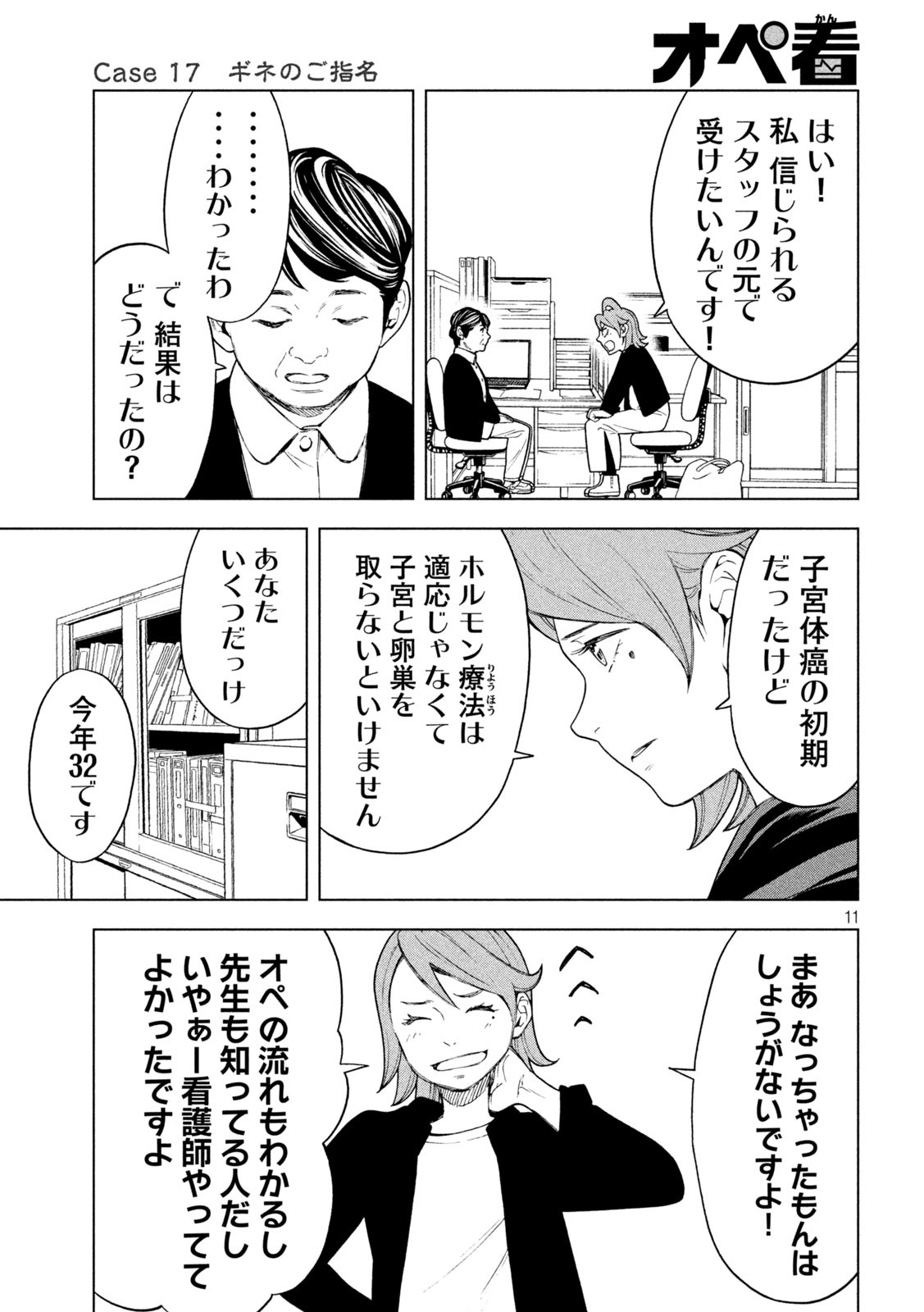 OpeKan - Chapter 17 - Page 11