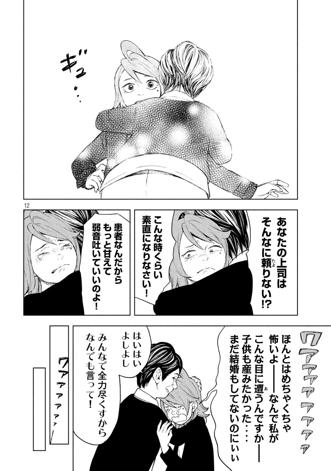 OpeKan - Chapter 17 - Page 12