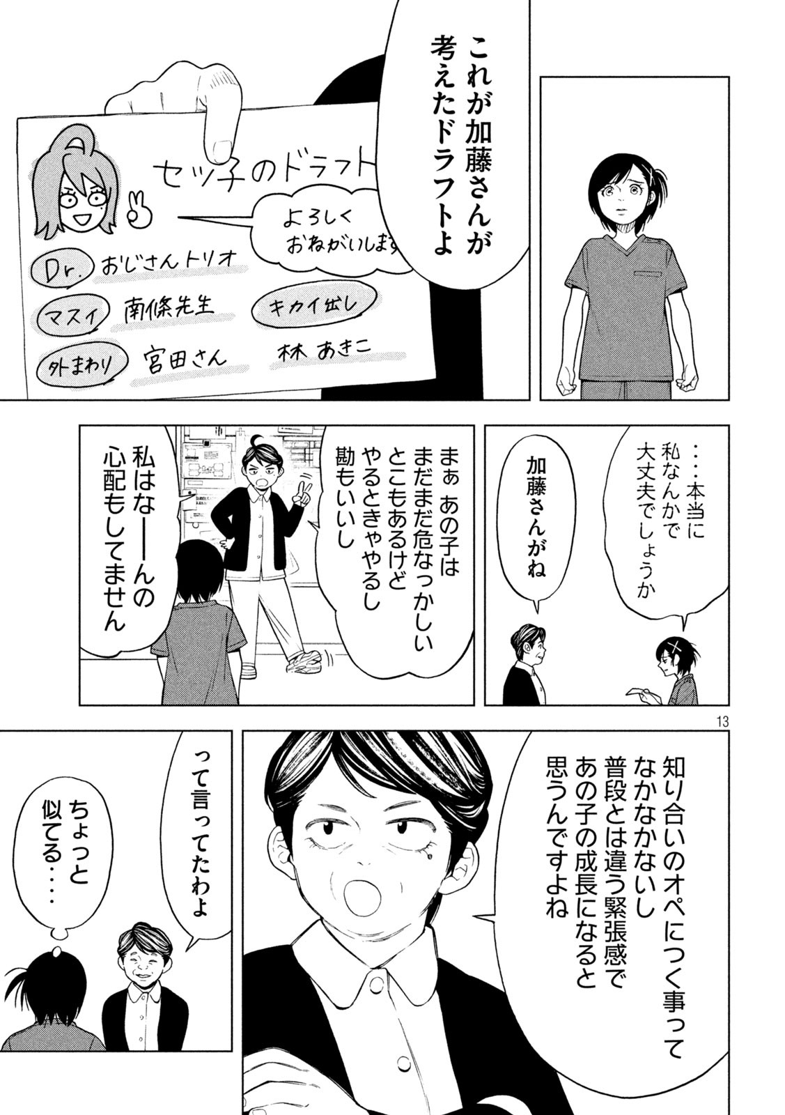 OpeKan - Chapter 17 - Page 13