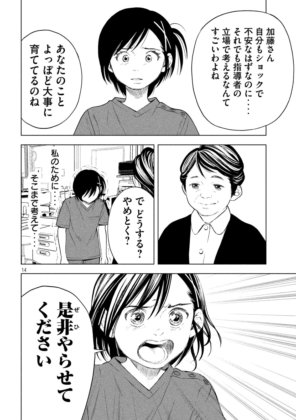 OpeKan - Chapter 17 - Page 14