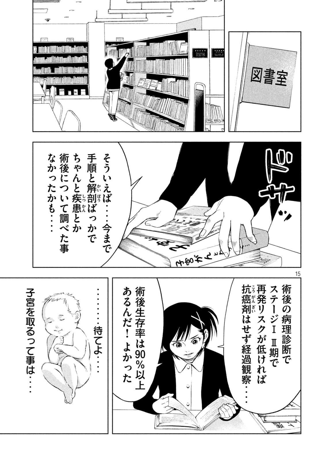 OpeKan - Chapter 17 - Page 15