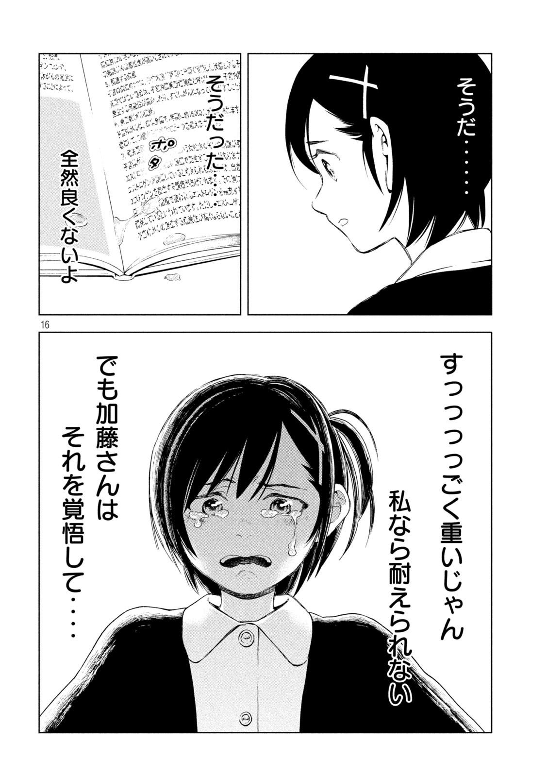 OpeKan - Chapter 17 - Page 16